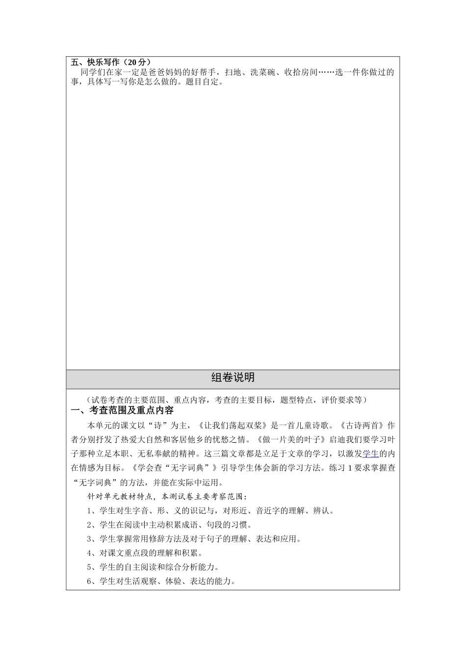 三年级上册第一单元测试卷及组卷说明参考表单_第3页
