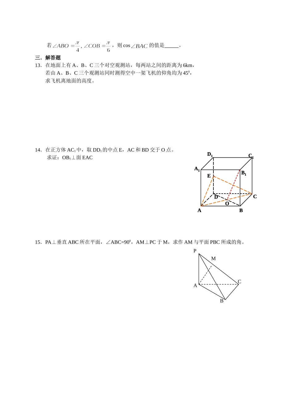 2.3.1直线与平面垂直的判定作业_第2页