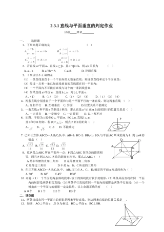 2.3.1直线与平面垂直的判定作业