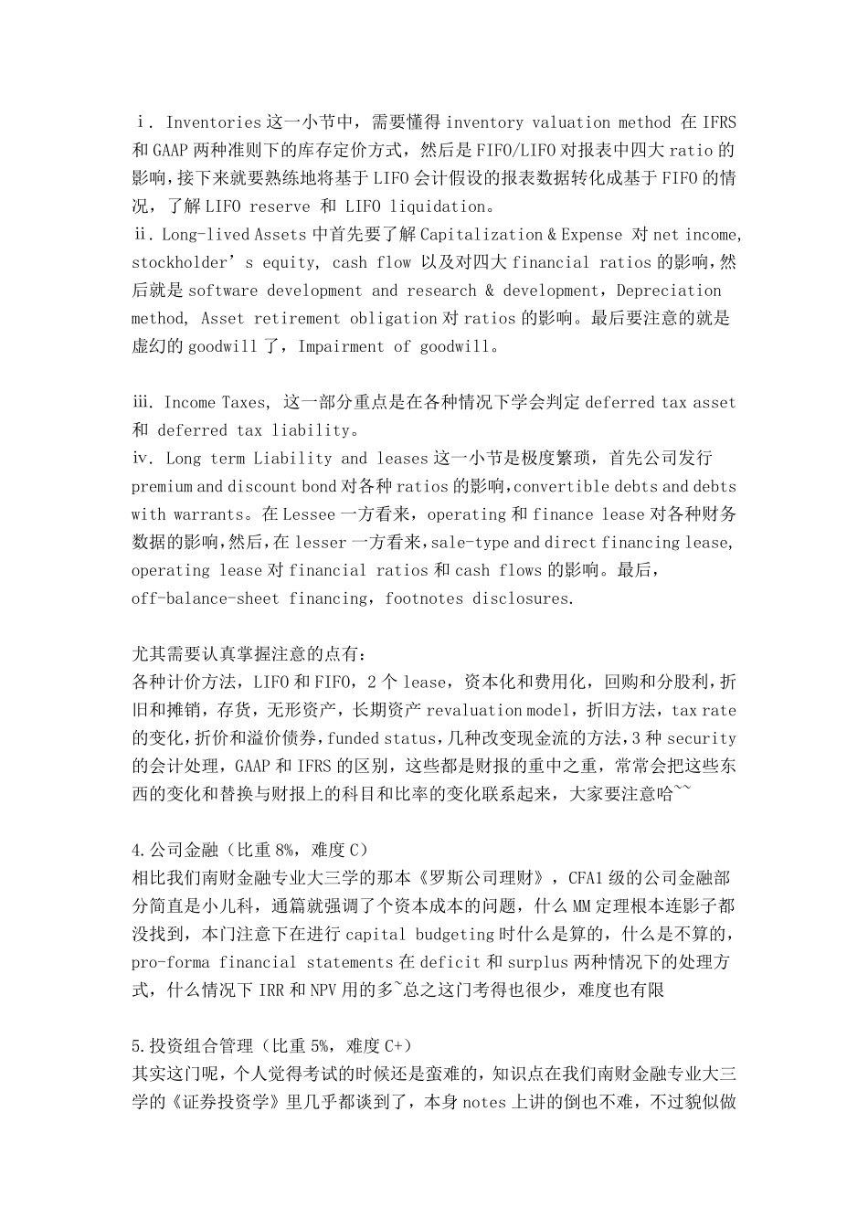 CFA考试中各科目所占比重及难度分析_第2页