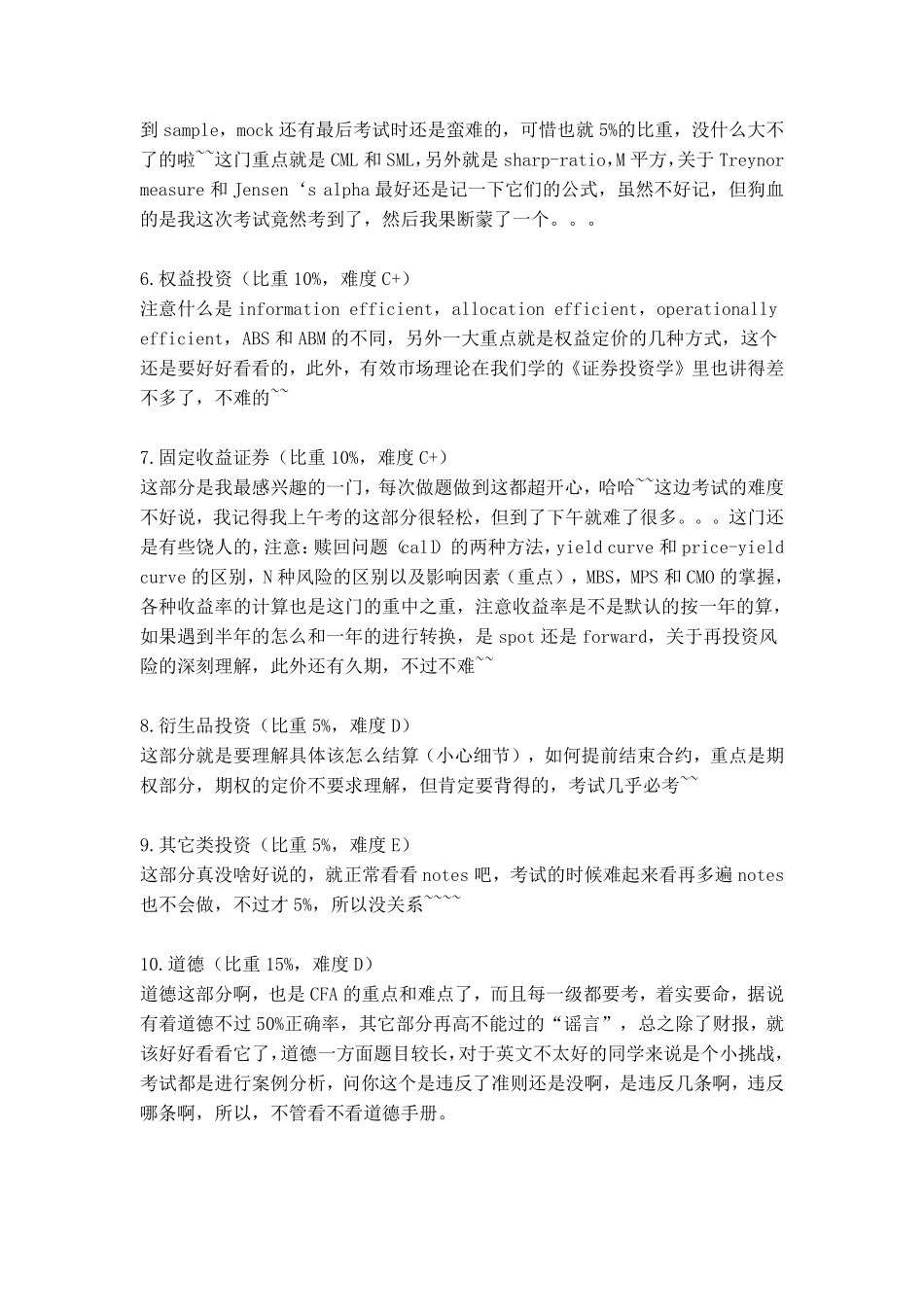 CFA考试中各科目所占比重及难度分析_第3页