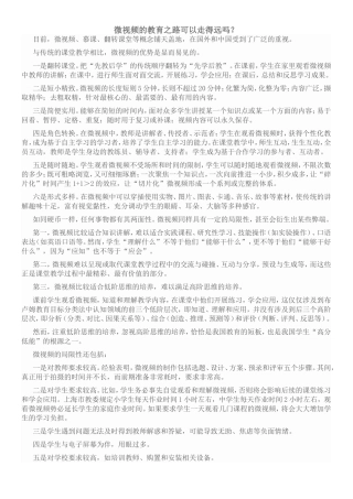 微视频的教育之路可以走得远吗？