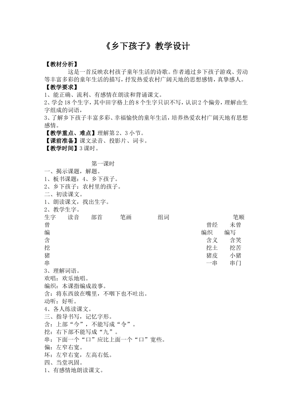 《乡下孩子》教学设计_第1页
