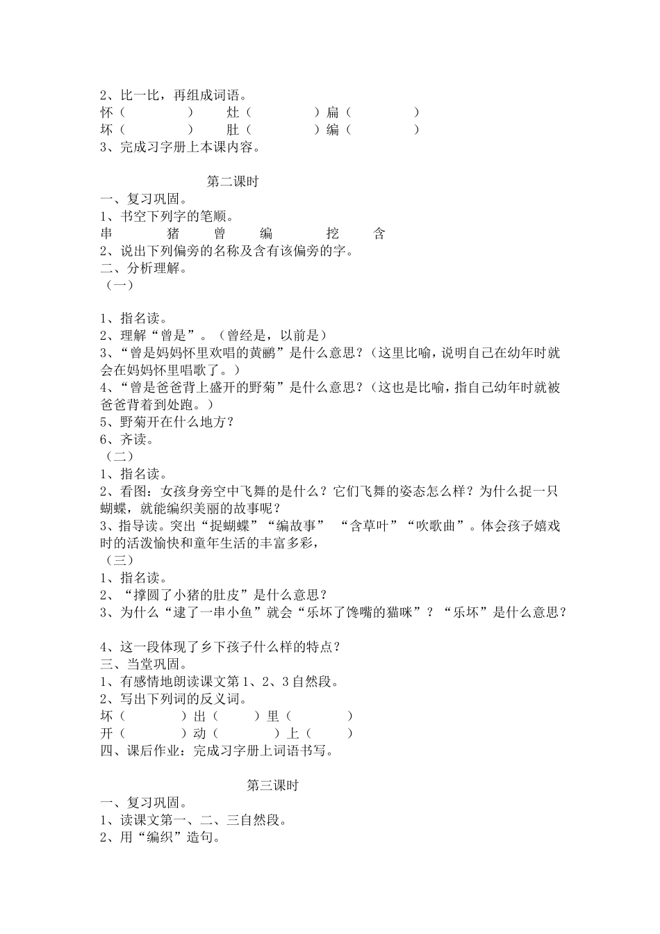 《乡下孩子》教学设计_第2页