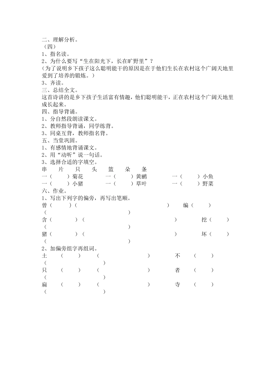 《乡下孩子》教学设计_第3页