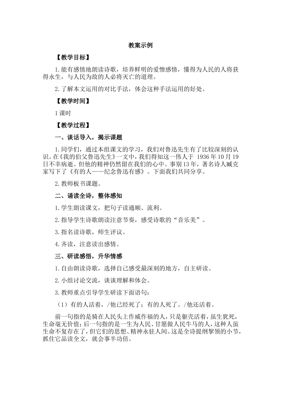 20-《有的人》-教案示例_第1页