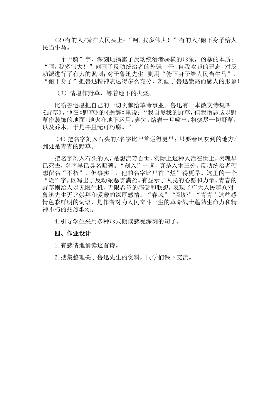 20-《有的人》-教案示例_第2页