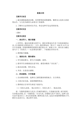 20-《有的人》-教案示例