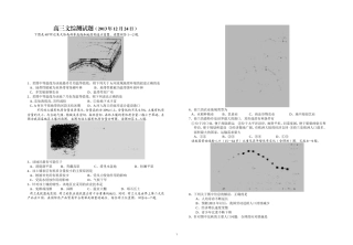 高三文综测试题(2013年12月24日)(余青松)