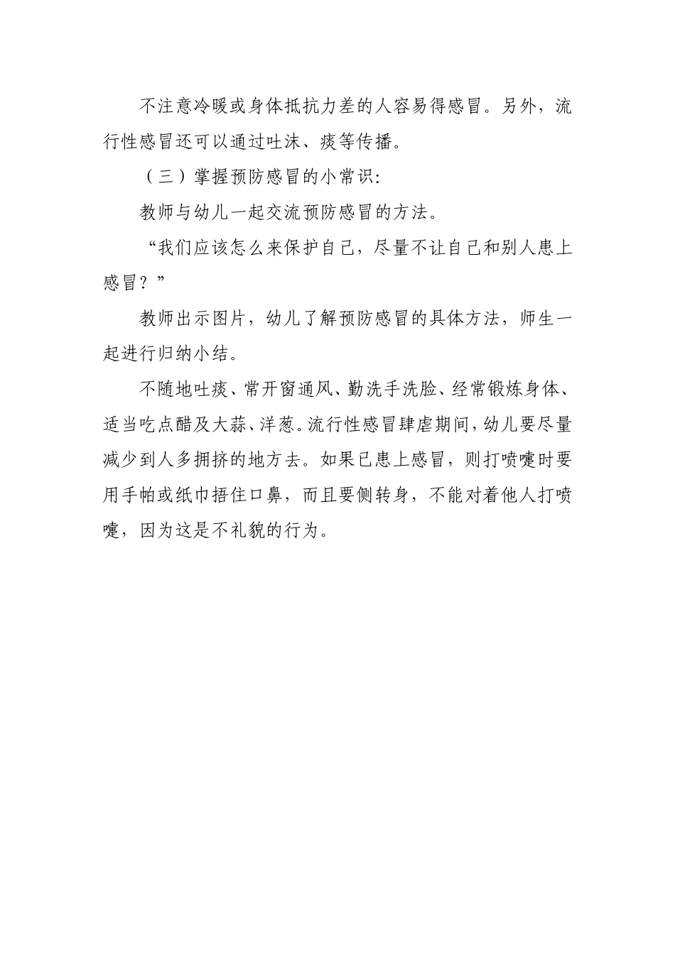 7小班安全活动：预防感冒_第2页