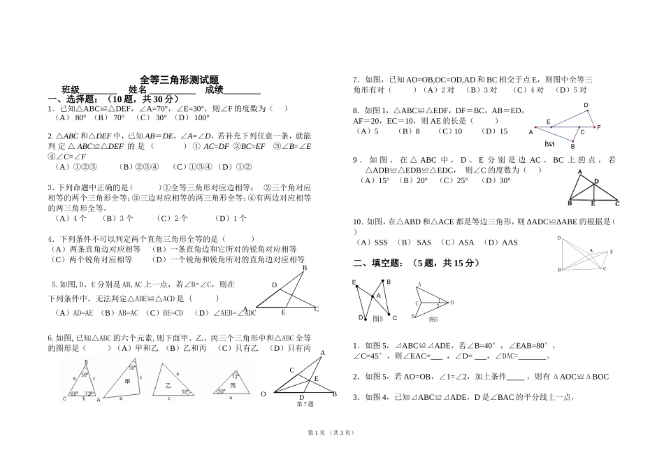 全等三角形判定测试题_第1页