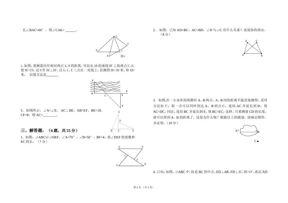 全等三角形判定测试题_第2页