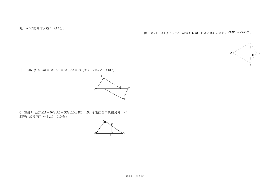 全等三角形判定测试题_第3页