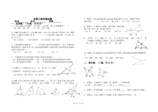 全等三角形判定测试题