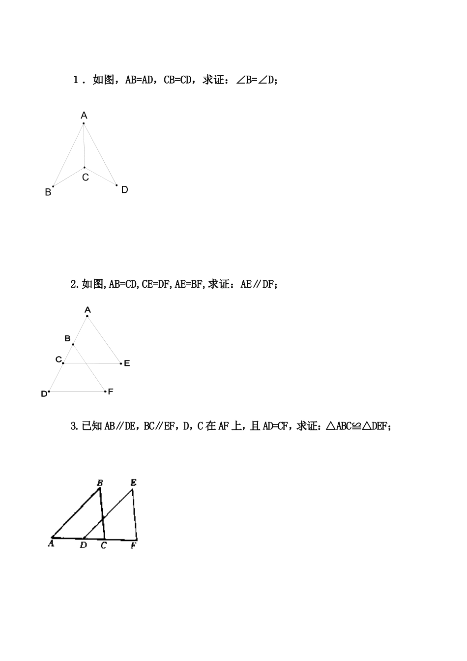 全等三角形练习题_第1页
