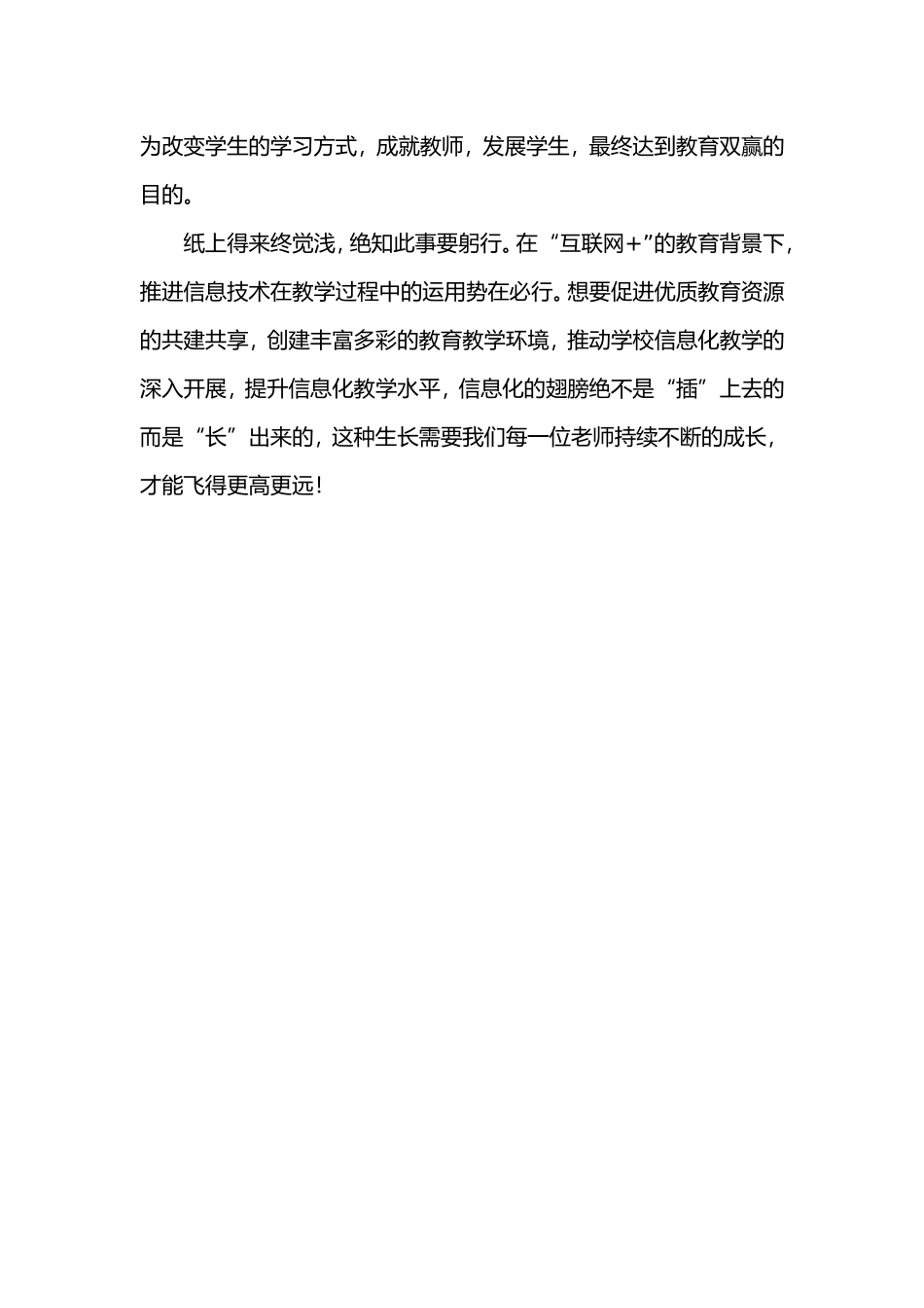 翅膀不是“插”上去而是“长”出来——“国培计划2018”信息技术和学科教学融合应用能力提升培训纪实_第2页