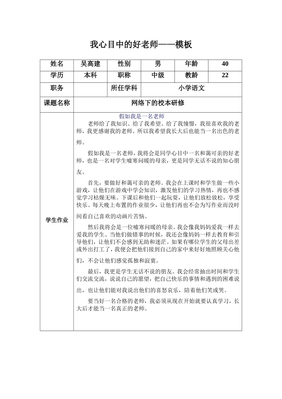 填好的我心中的好老师感言1_第1页