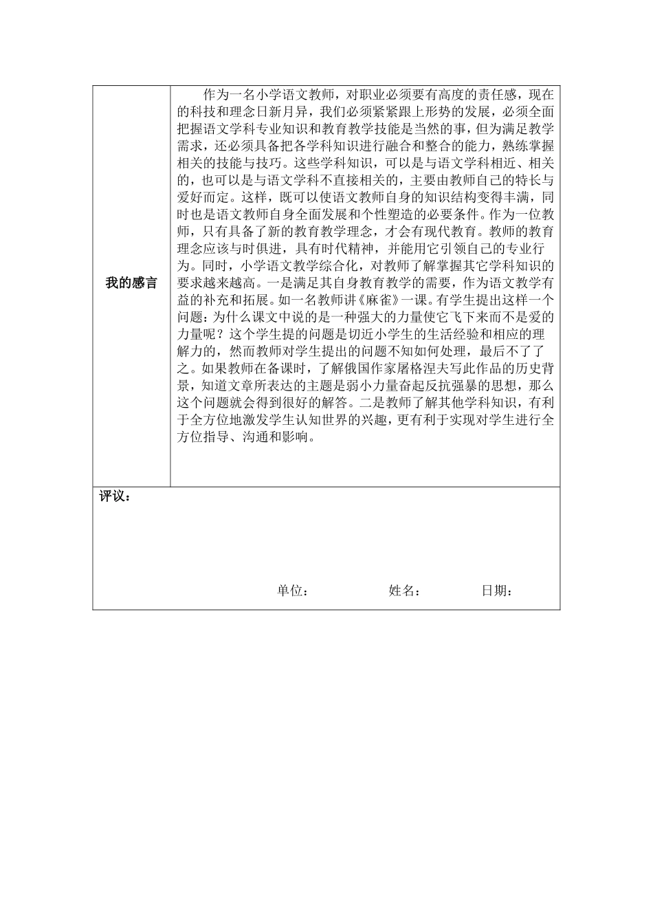 填好的我心中的好老师感言1_第2页