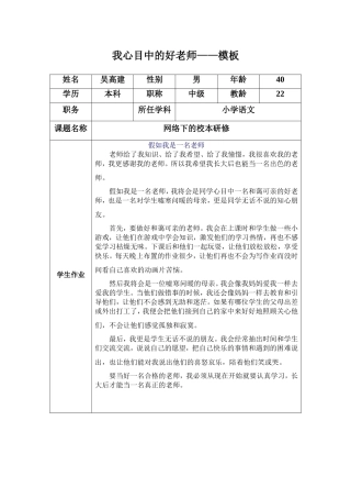 填好的我心中的好老师感言1