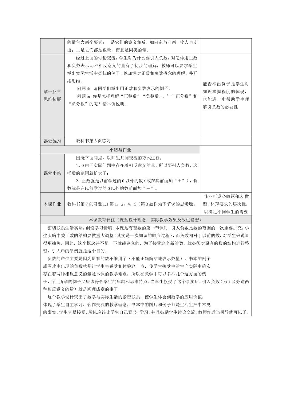 七年级上册正数和负数_第2页