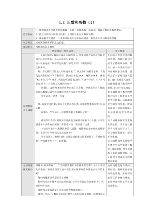 七年级上册正数和负数