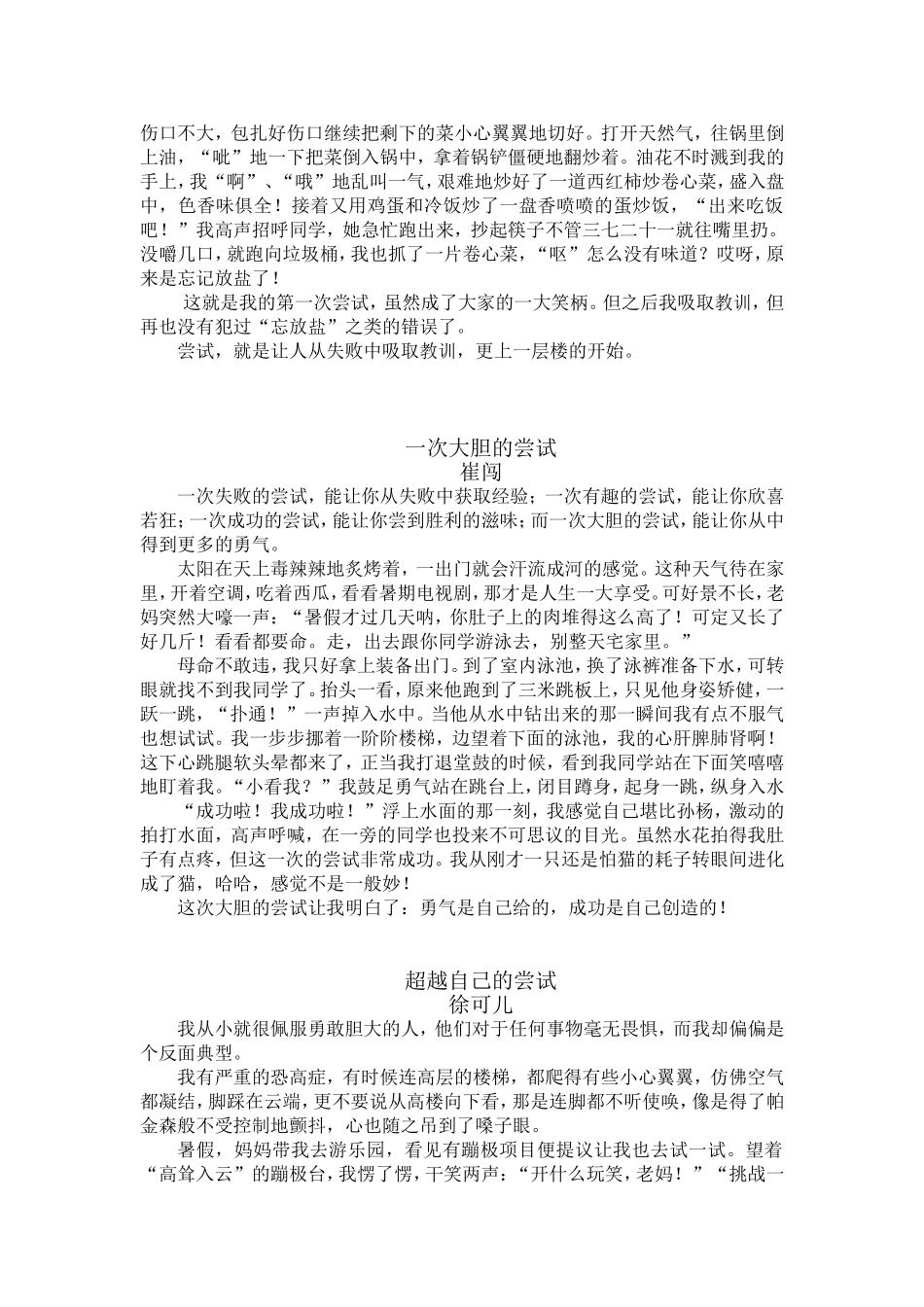 六文小8优秀作文_第2页