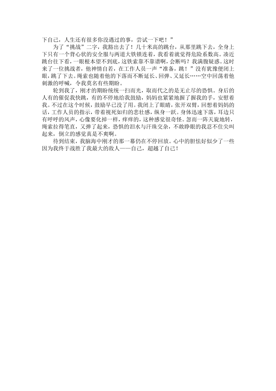 六文小8优秀作文_第3页