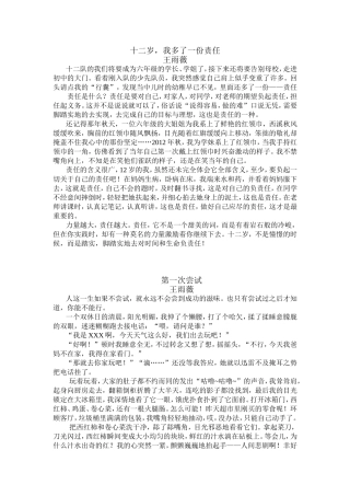 六文小8优秀作文