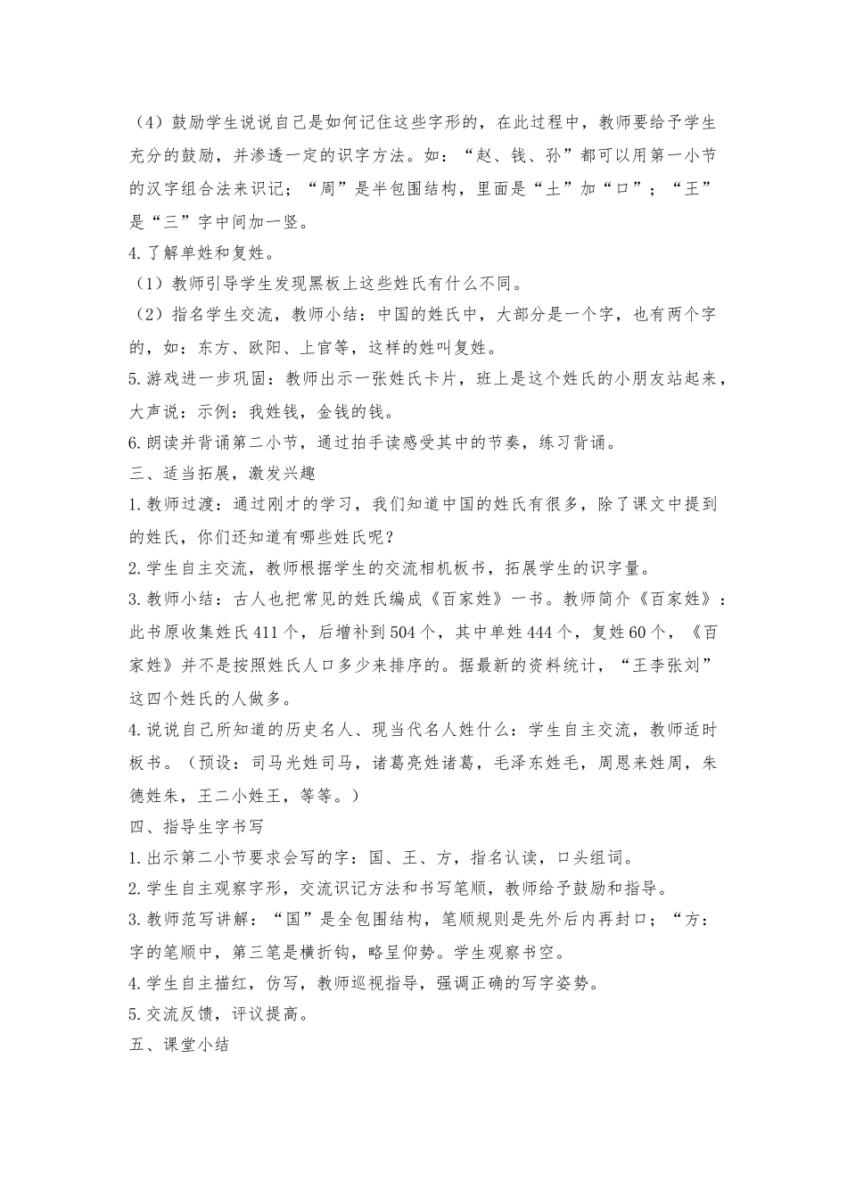 (部编)人教语文2011课标版一年级下册姓氏歌--(2)_第2页