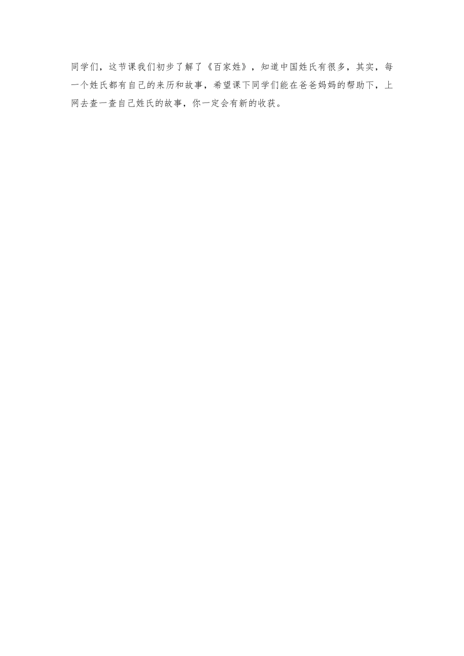 (部编)人教语文2011课标版一年级下册姓氏歌--(2)_第3页