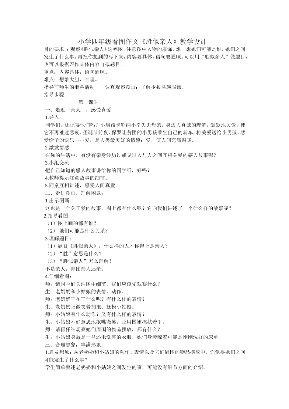 小学四年级看图作文_第1页