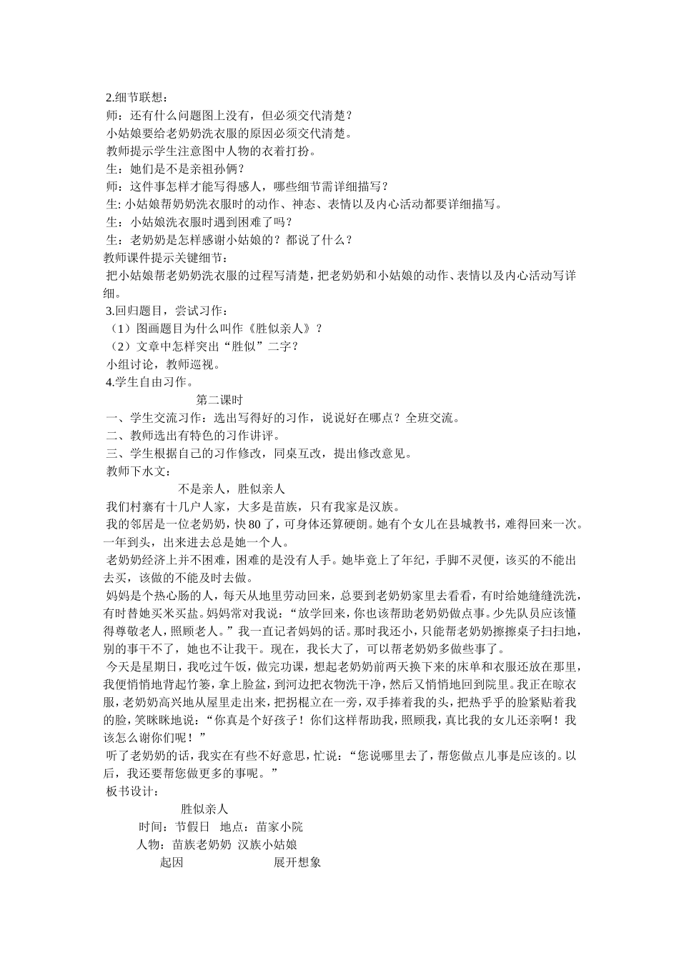 小学四年级看图作文_第2页