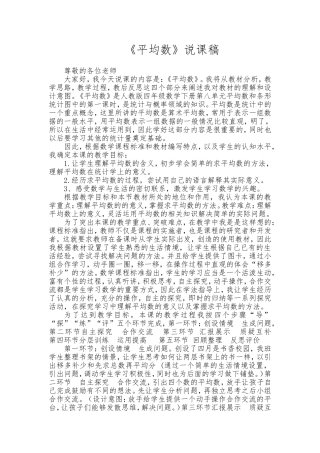 小学数学2011版本小学四年级平均数说课稿
