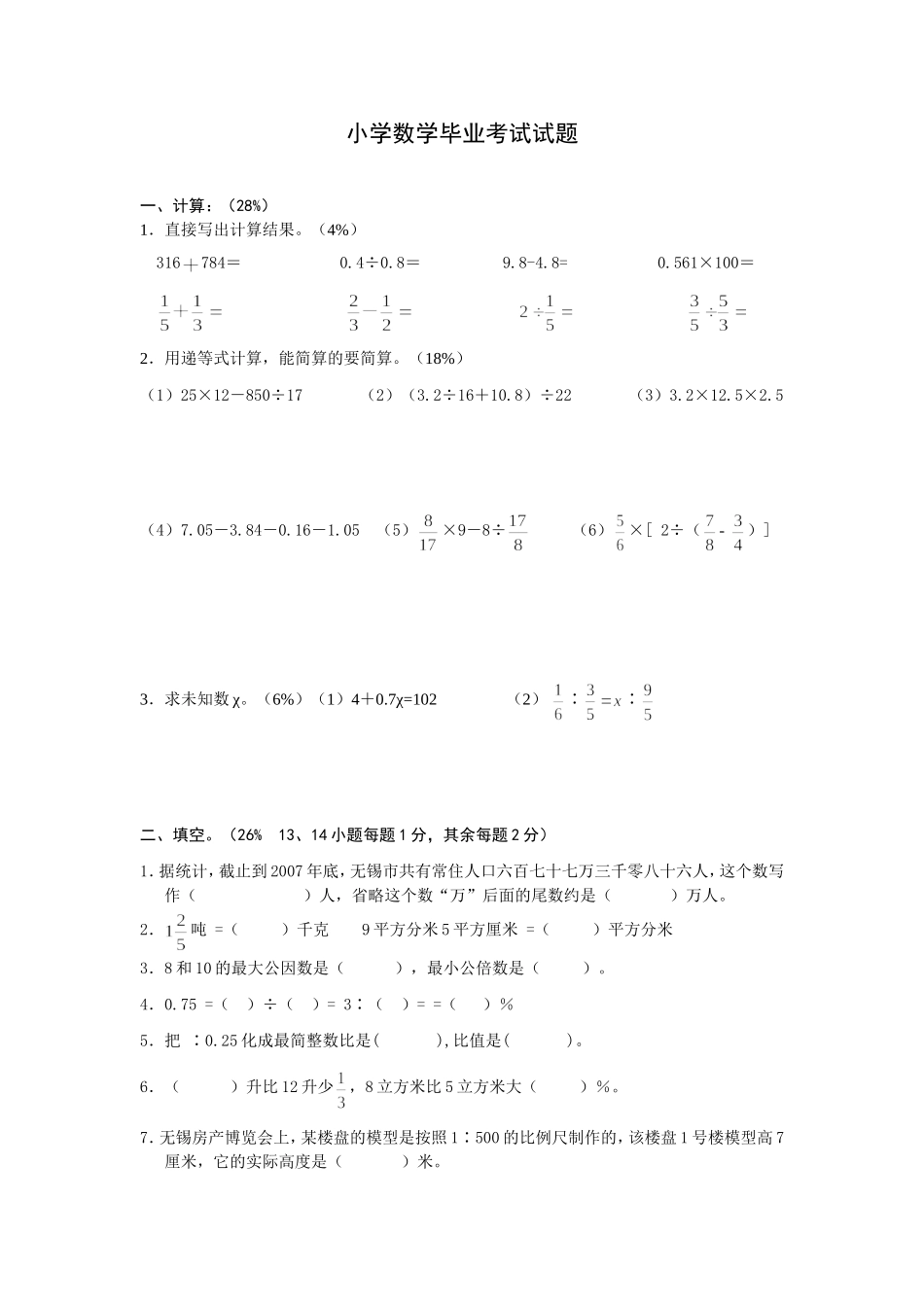 数学会卷试题_第1页