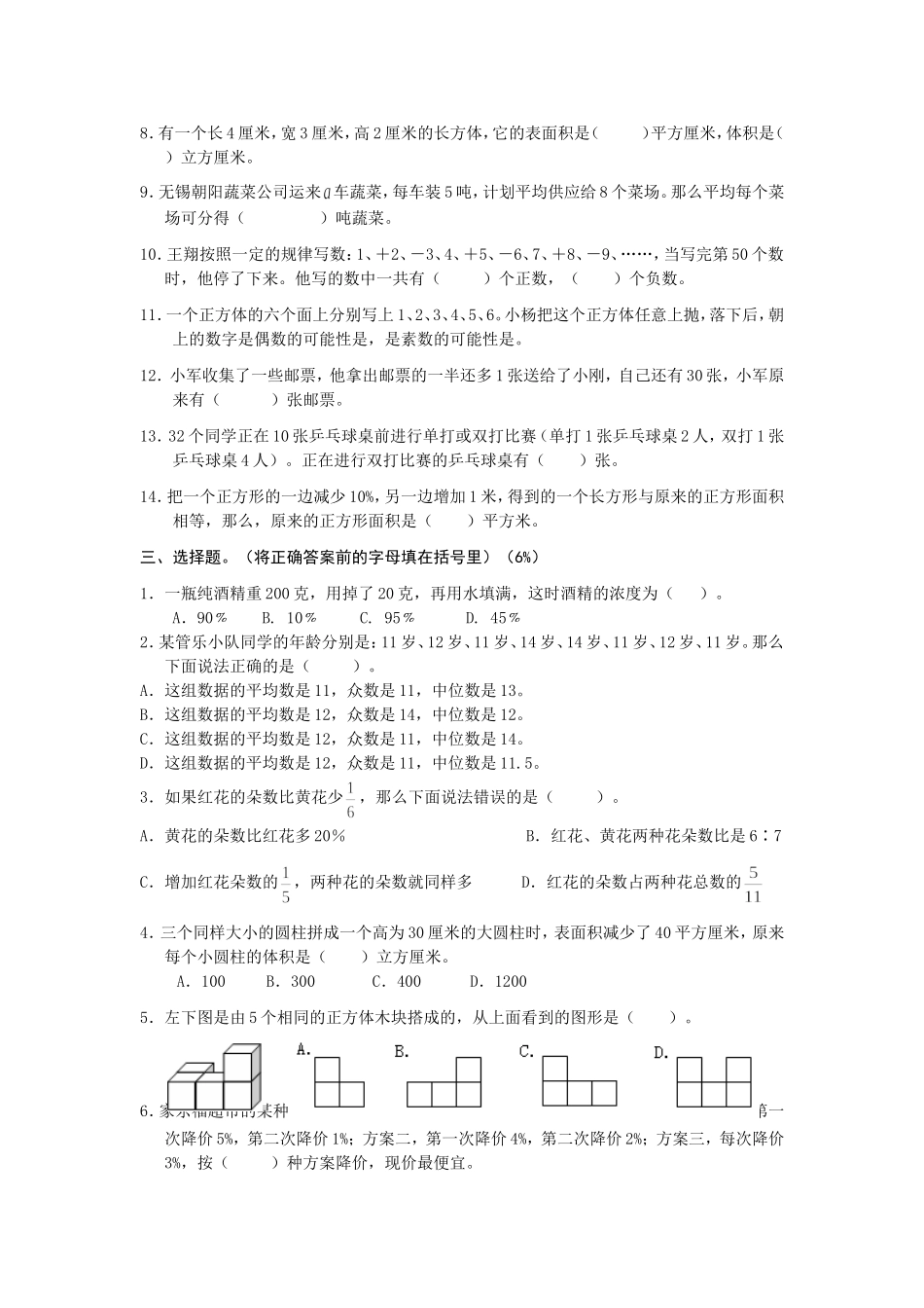 数学会卷试题_第2页