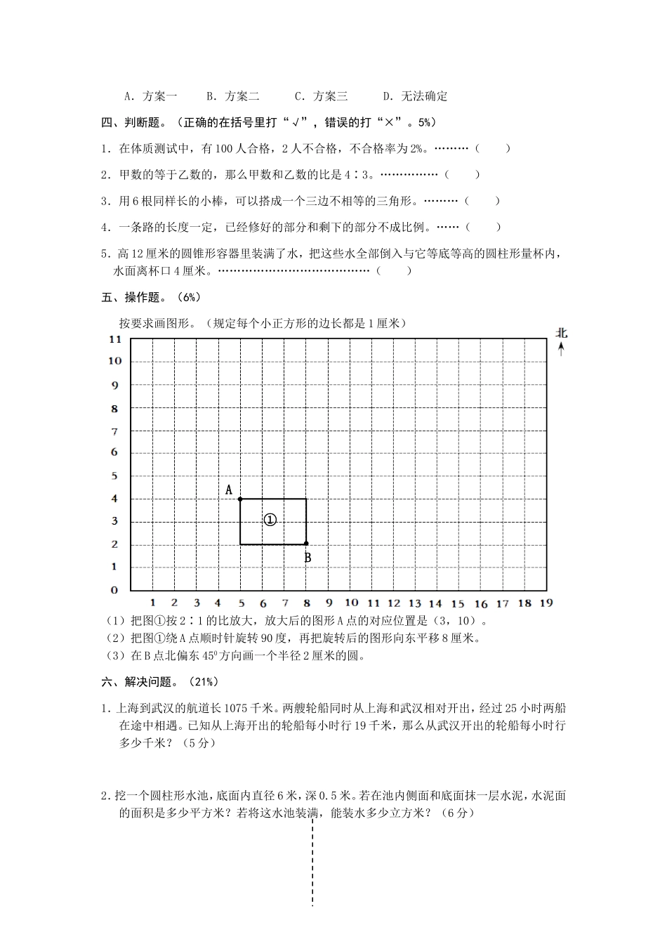 数学会卷试题_第3页