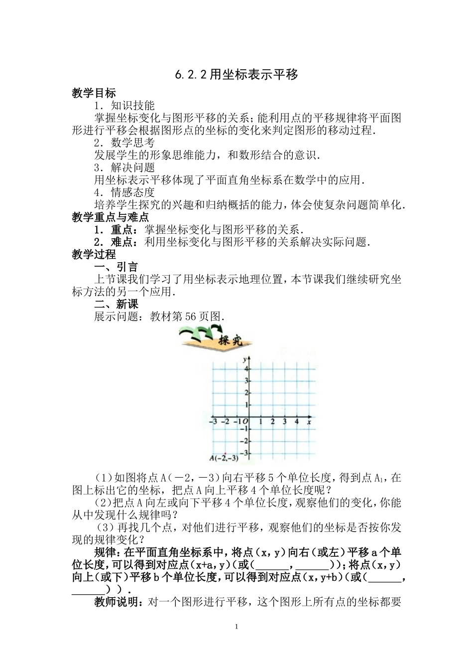 坐标表示平面_第1页