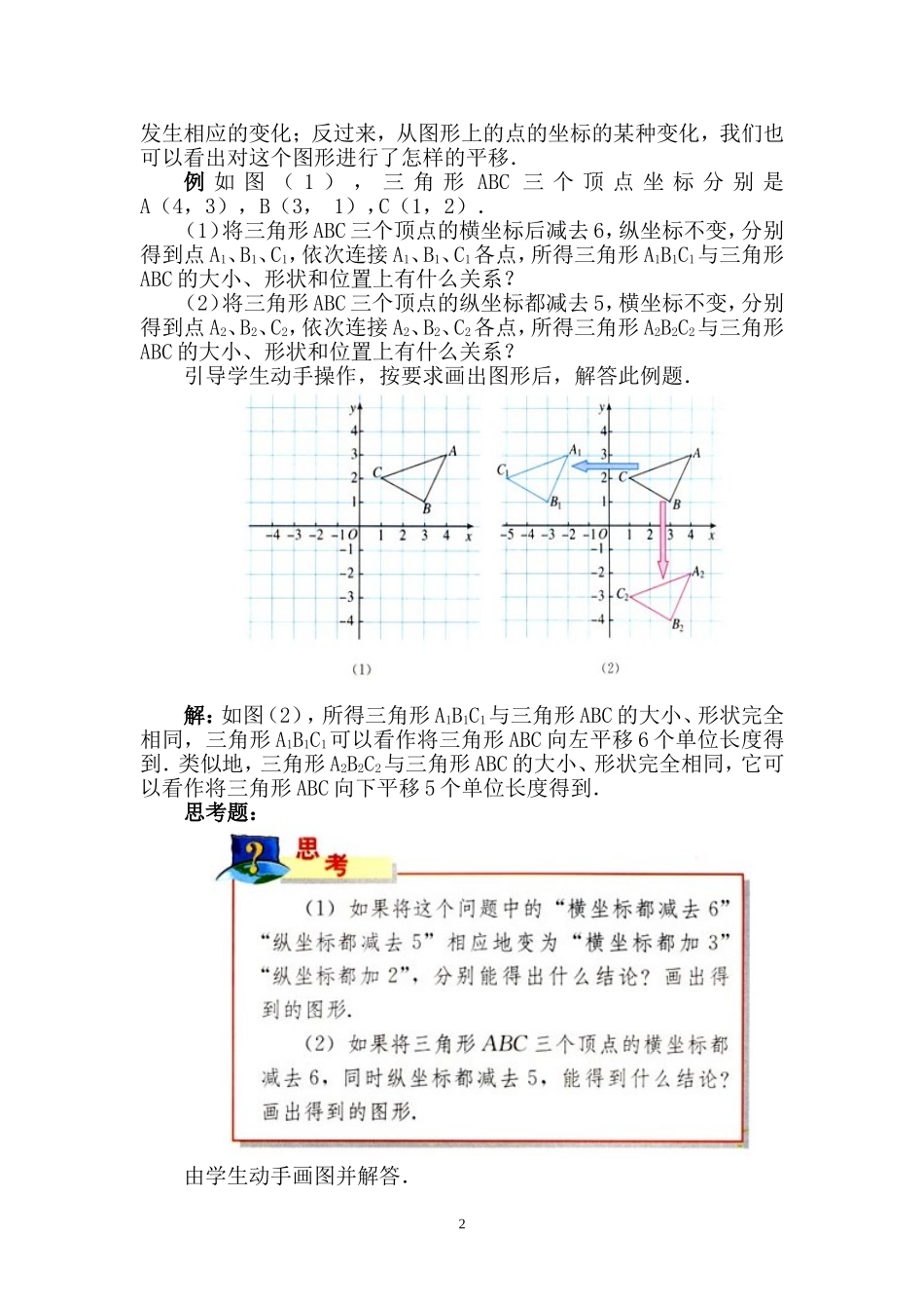 坐标表示平面_第2页