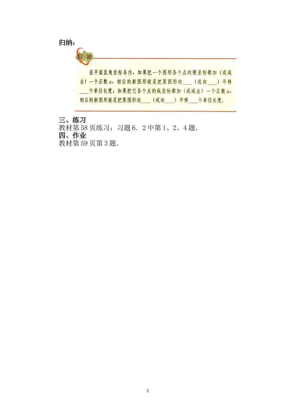 坐标表示平面_第3页
