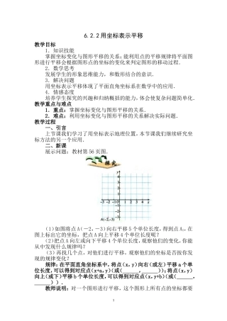 坐标表示平面