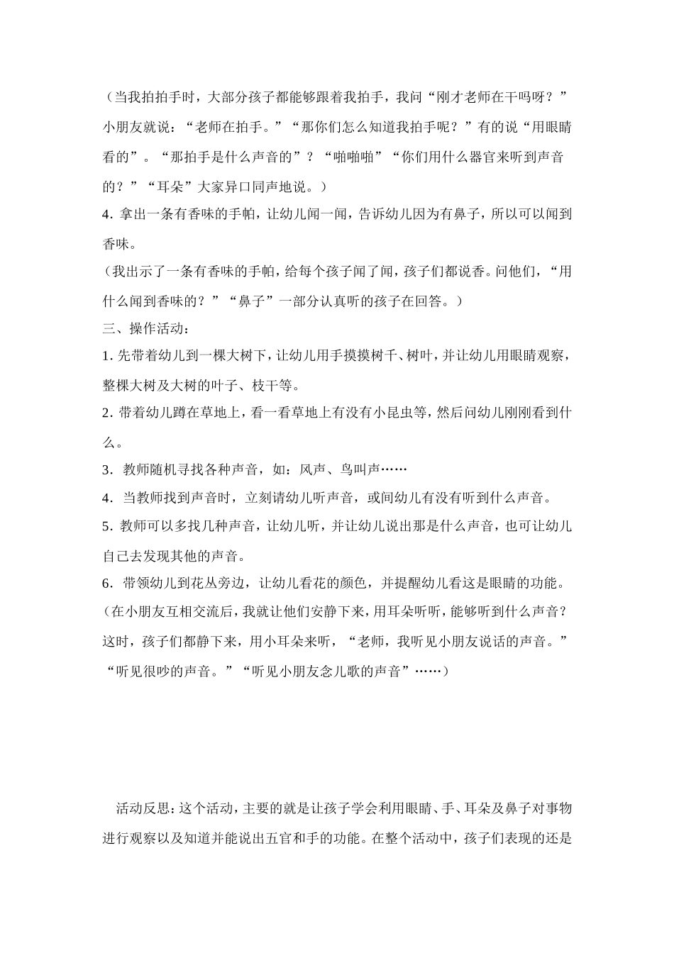 小班科学教案：我爱探索_第2页