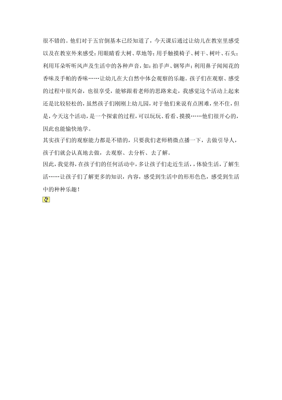 小班科学教案：我爱探索_第3页