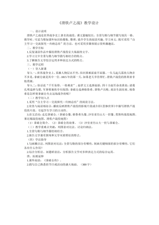 《滑铁卢之战》教学设计-