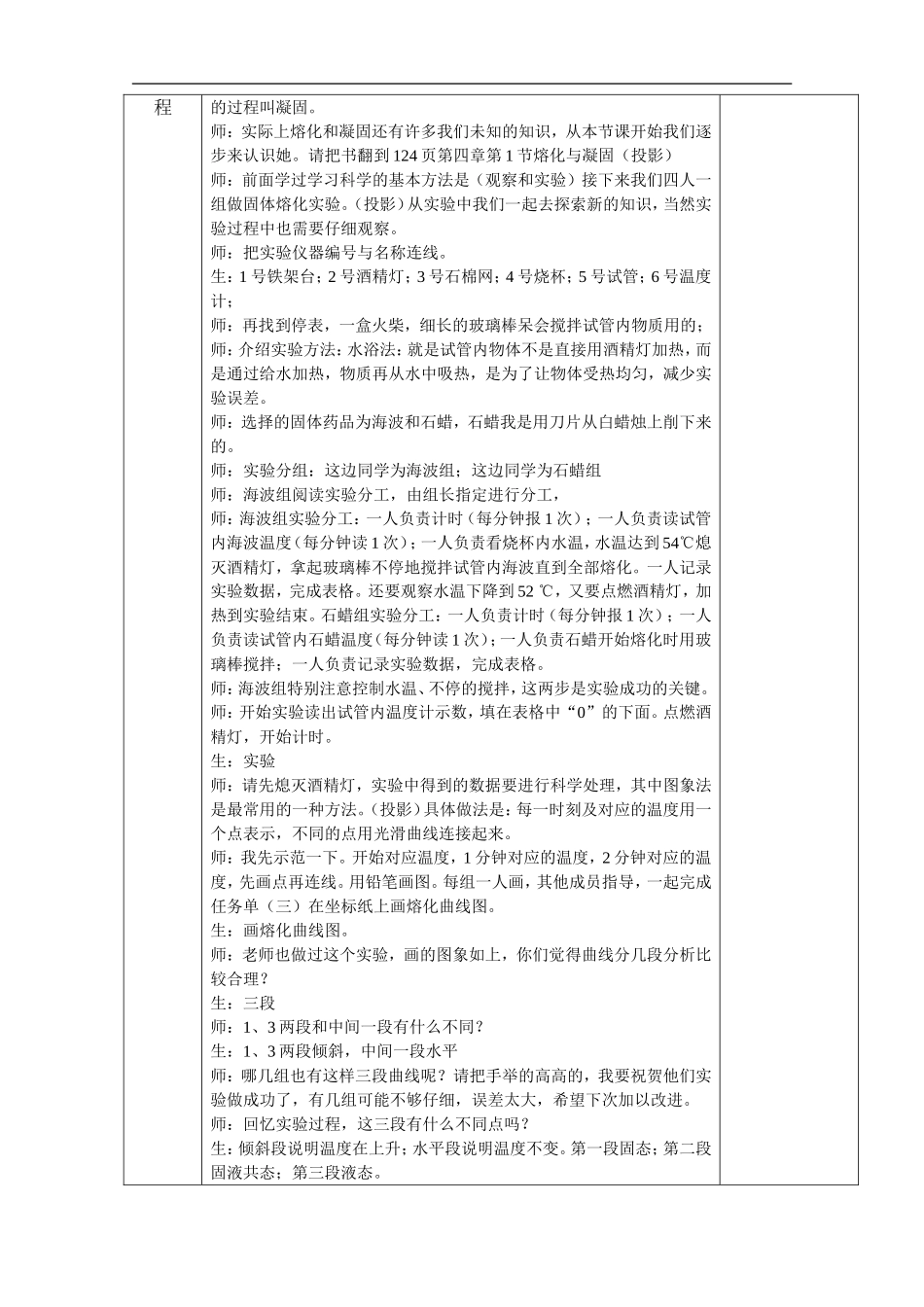 2-熔化和凝固_第2页