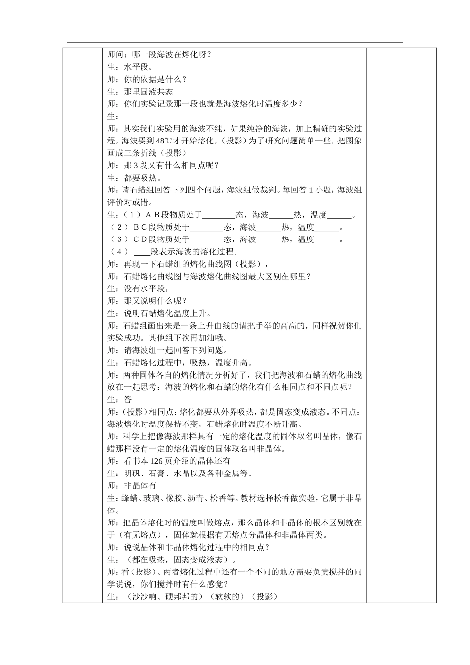 2-熔化和凝固_第3页