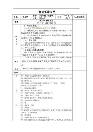 2-熔化和凝固