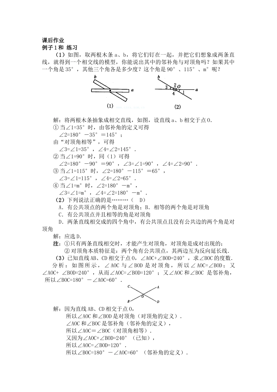 5.1.1--相交线_第1页