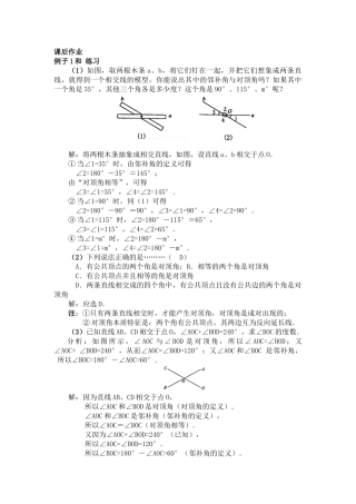 5.1.1--相交线