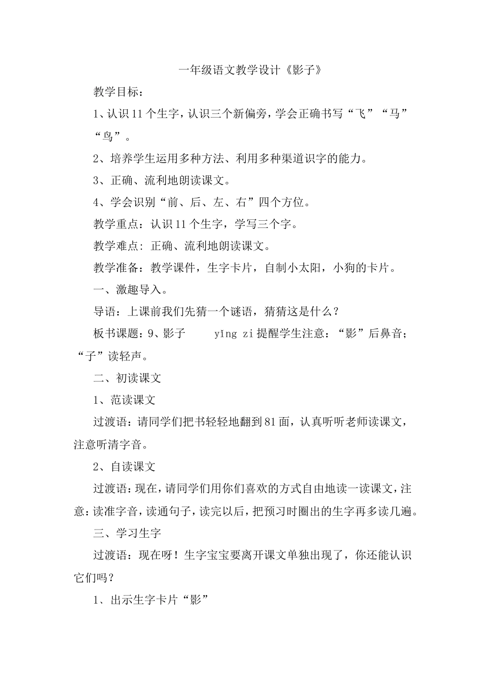 影子教学设计.doc_第1页