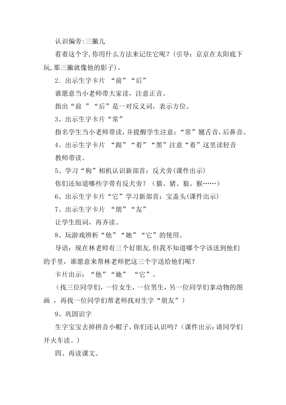 影子教学设计.doc_第2页